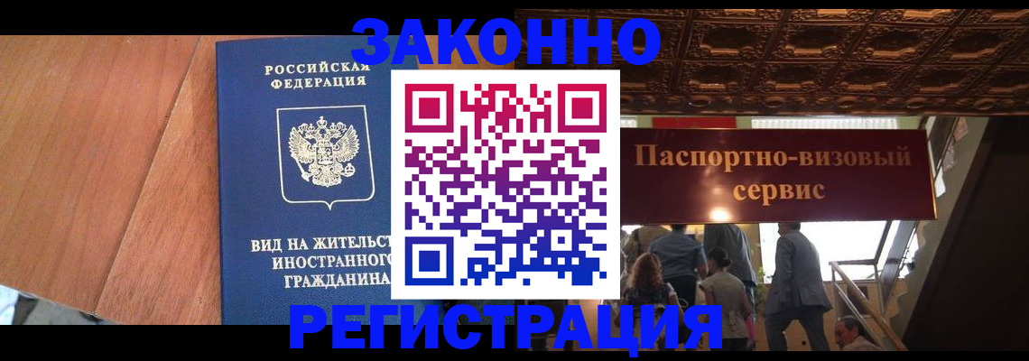 прописка в Вологде
