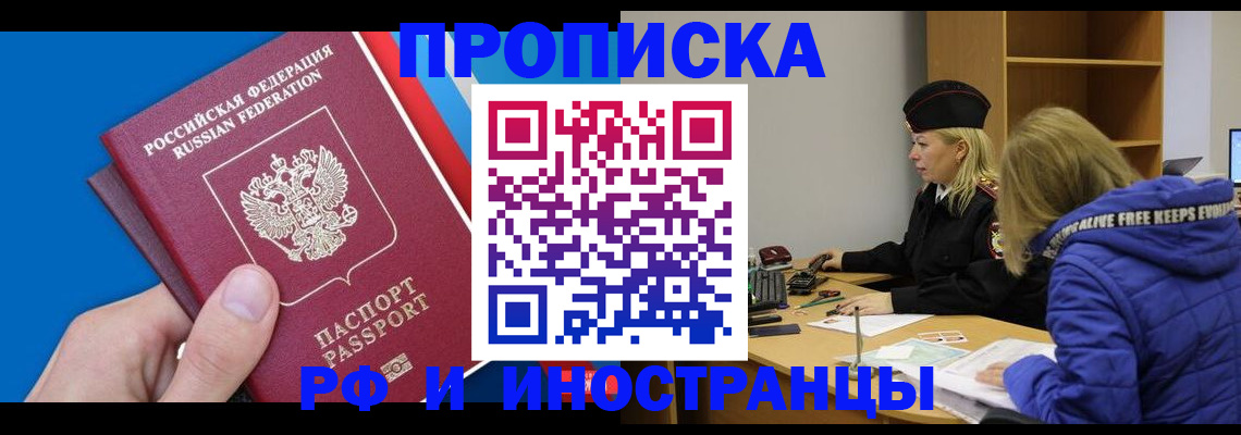 временная прописка в Вологде