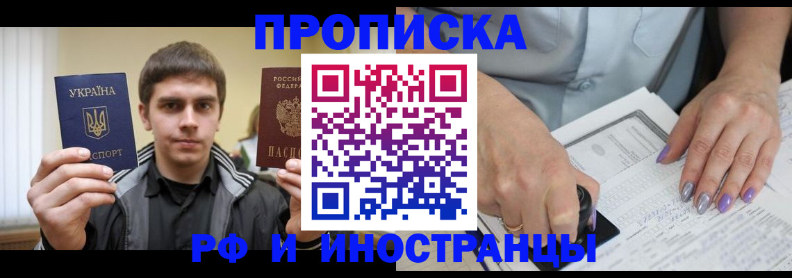прописка 2025 в Вологде