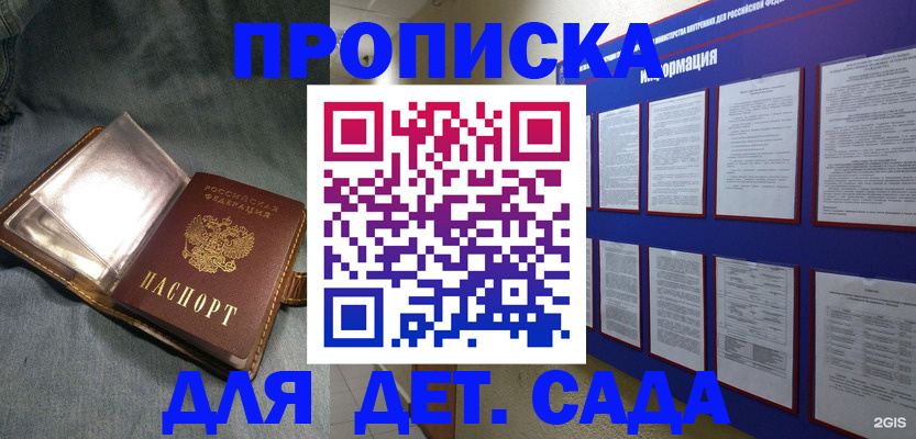 временная регистрация для школы в Вологде